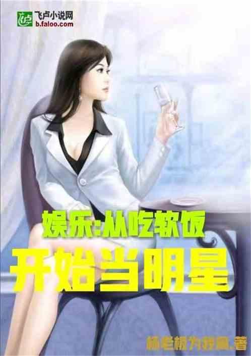 娱乐吃瓜酱 姐姐小说免费阅读 第3张 娱乐吃瓜酱 姐姐小说免费阅读 第3张